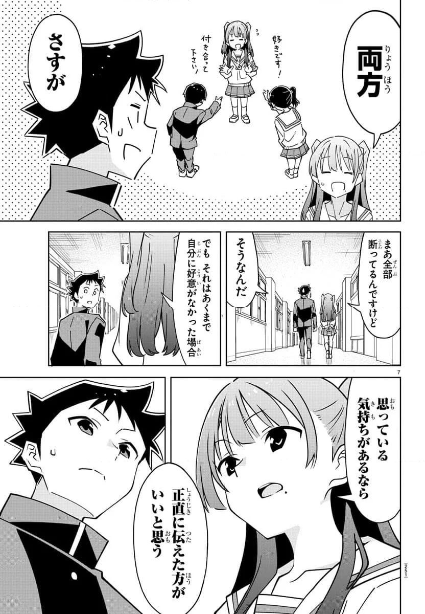 あつまれ！ふしぎ研究部 - 第377話 - Page 7