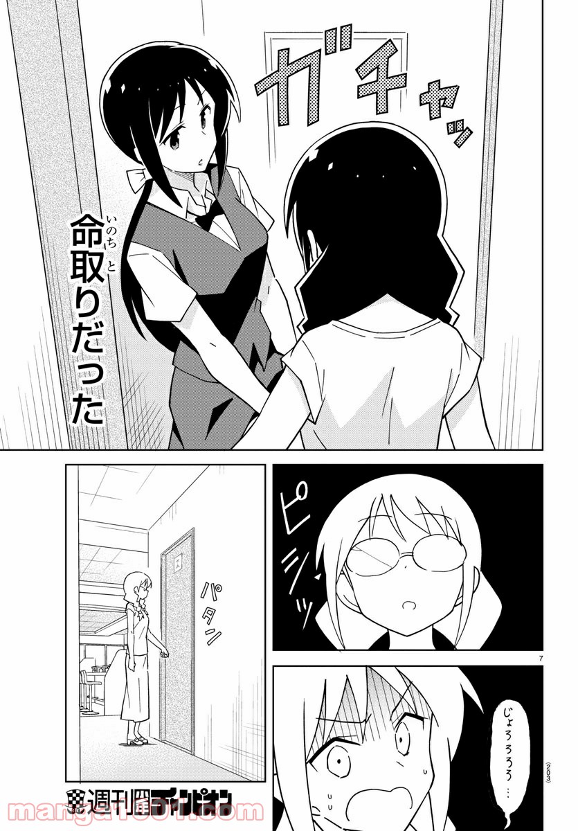 あつまれ！ふしぎ研究部 - 第47話 - Page 7