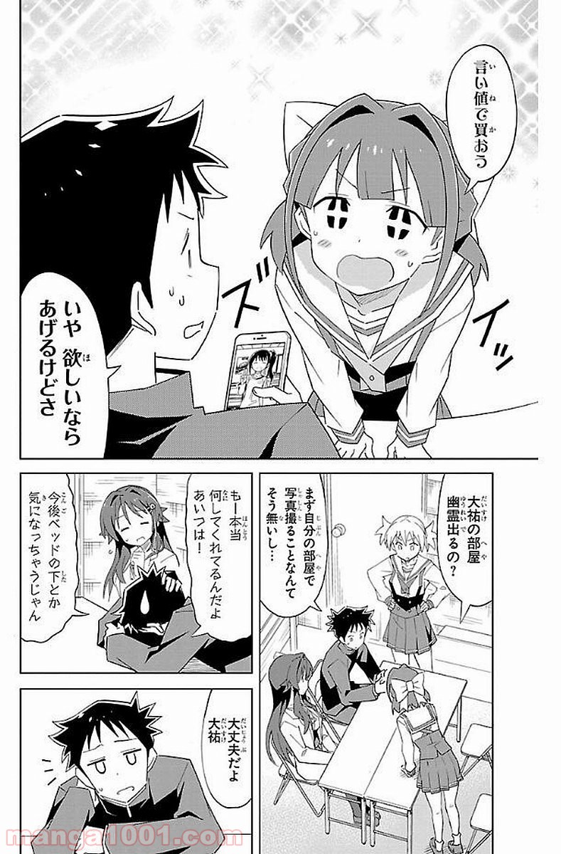 あつまれ！ふしぎ研究部 - 第23話 - Page 2