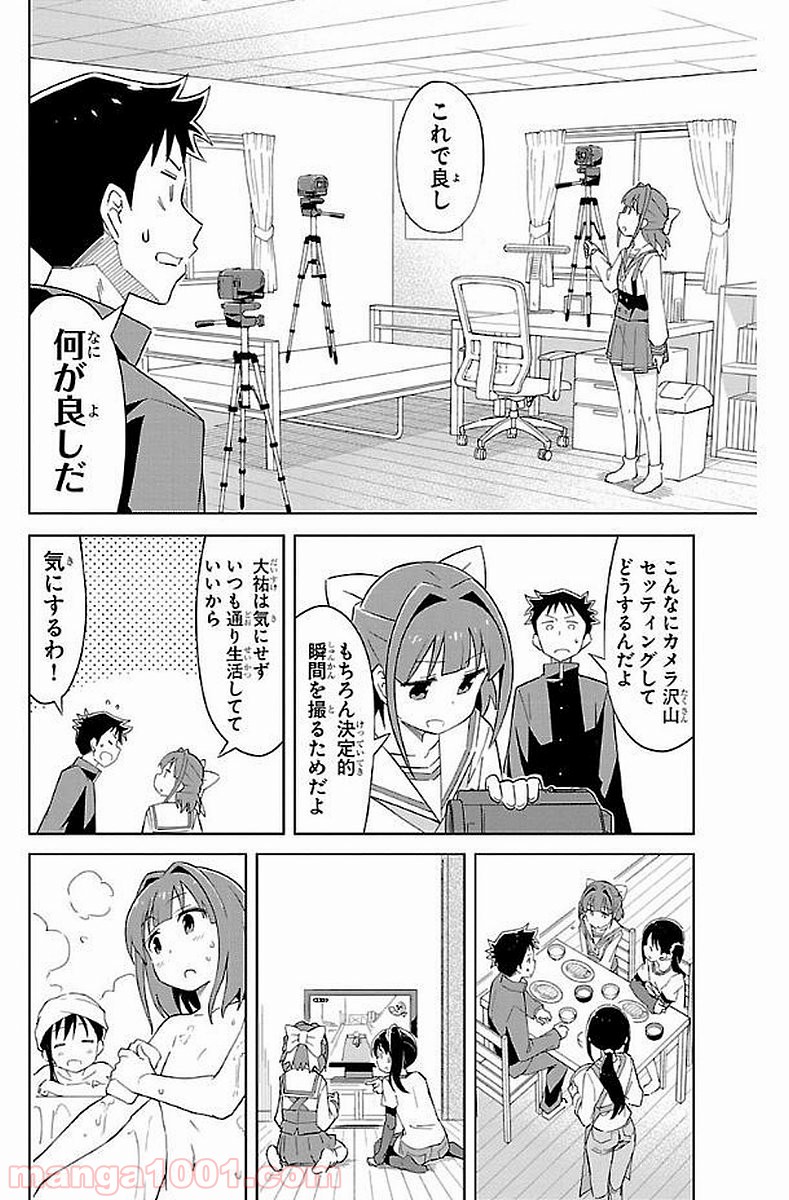 あつまれ！ふしぎ研究部 - 第23話 - Page 4