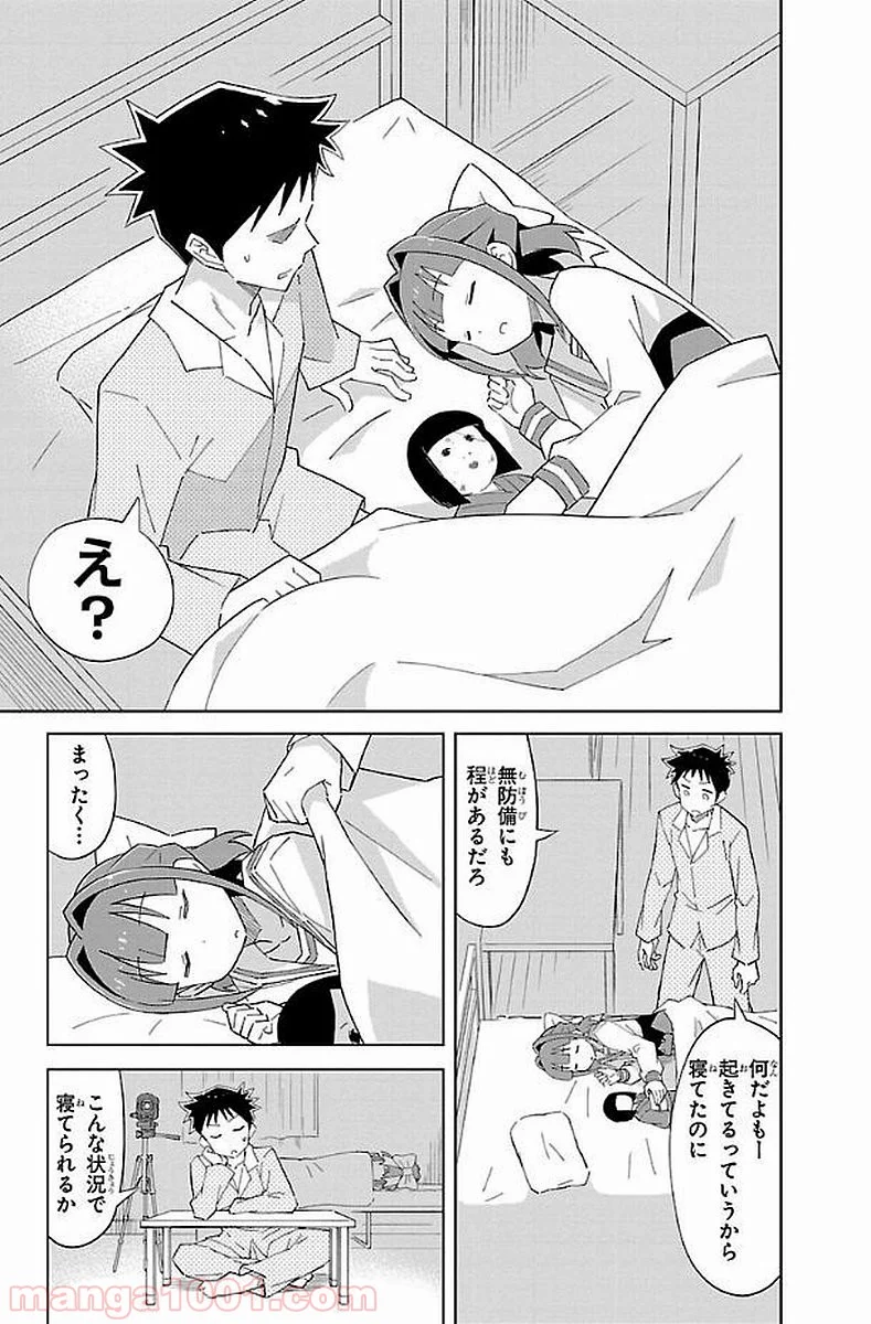 あつまれ！ふしぎ研究部 - 第23話 - Page 7