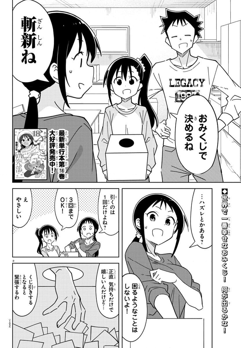 あつまれ！ふしぎ研究部 第363話 - Page 2