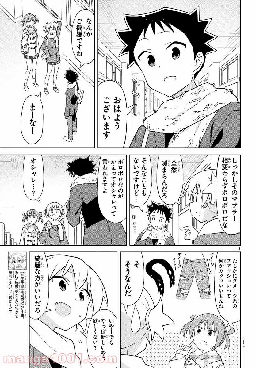 あつまれ！ふしぎ研究部 - 第260話 - Page 3