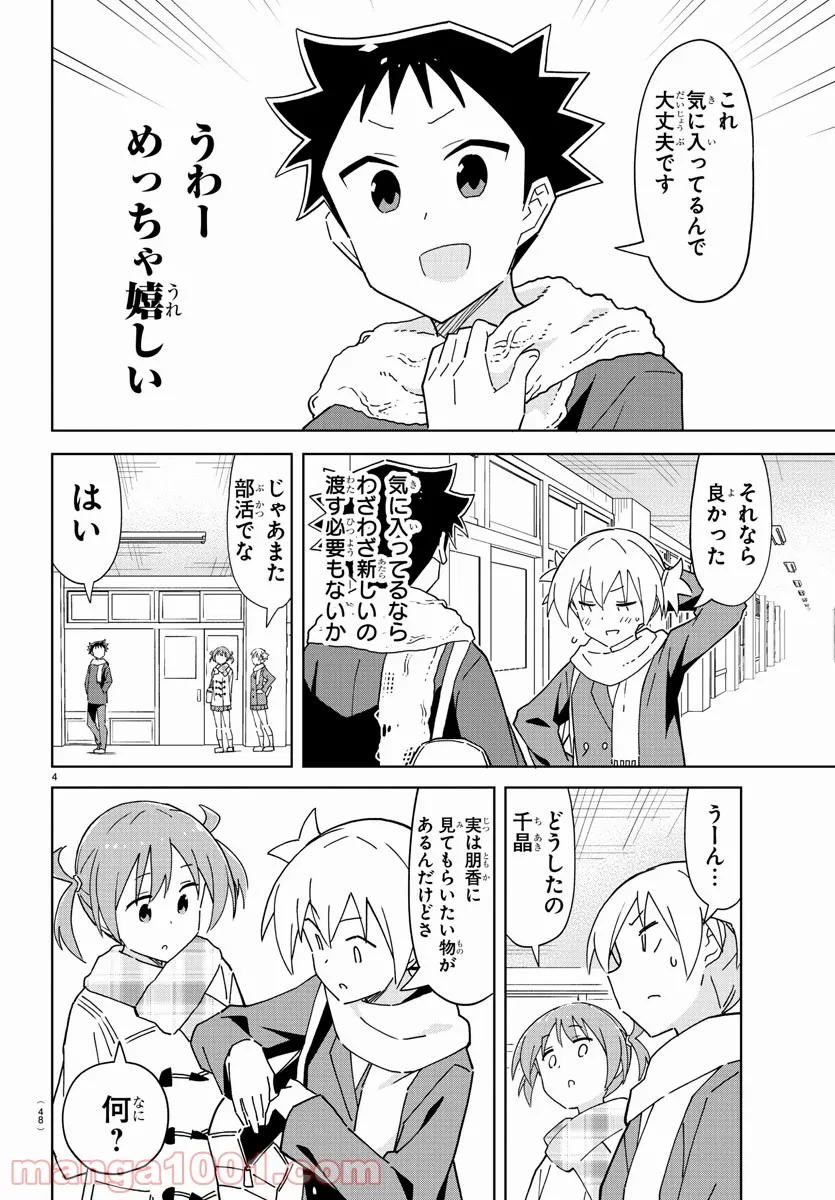 あつまれ！ふしぎ研究部 - 第260話 - Page 4