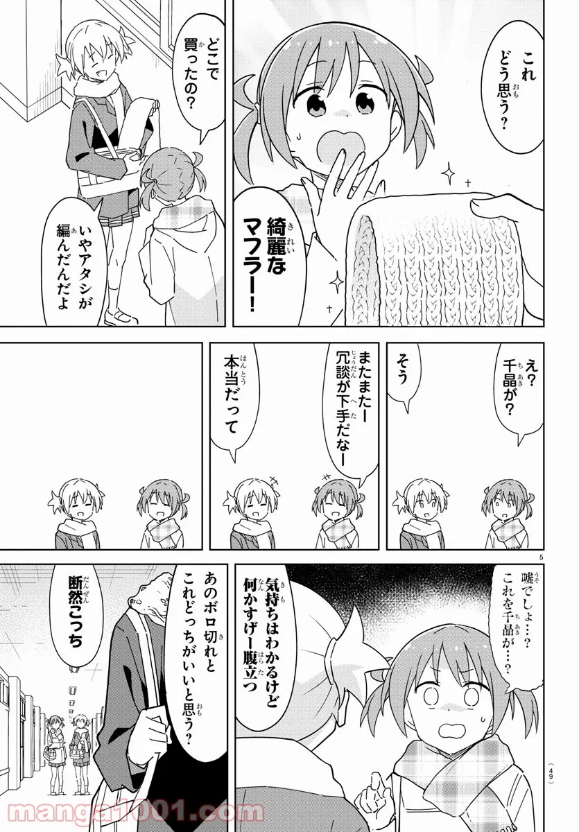 あつまれ！ふしぎ研究部 - 第260話 - Page 5