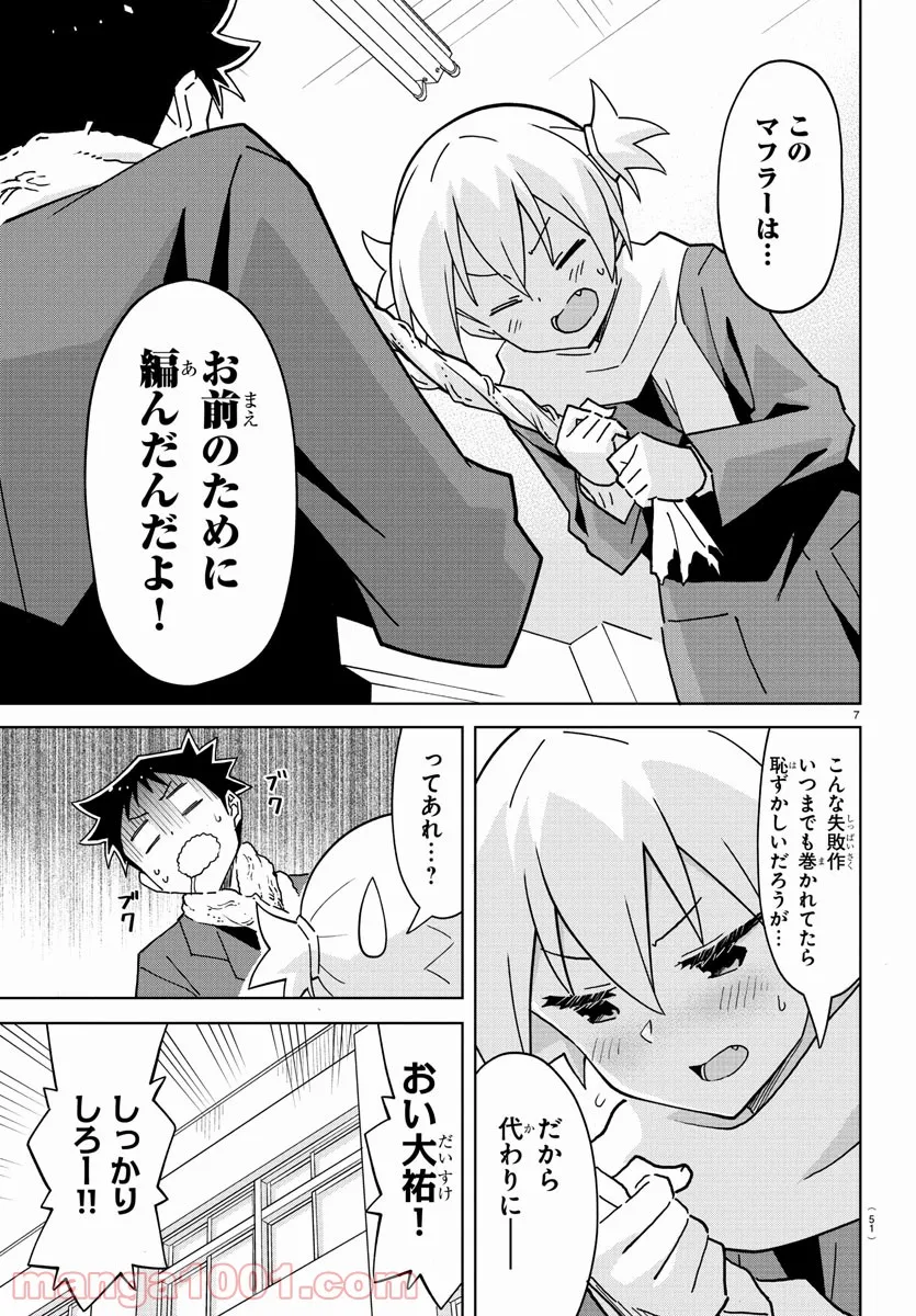 あつまれ！ふしぎ研究部 - 第260話 - Page 7