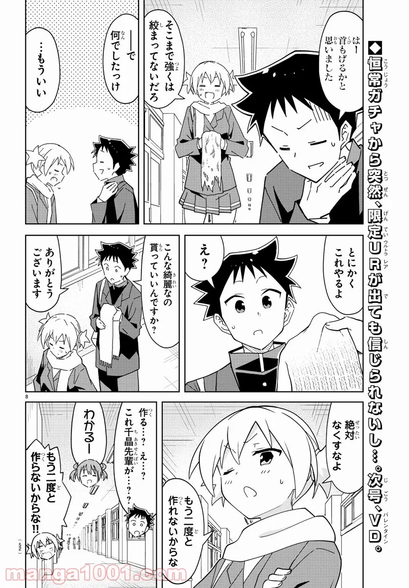 あつまれ！ふしぎ研究部 - 第260話 - Page 8