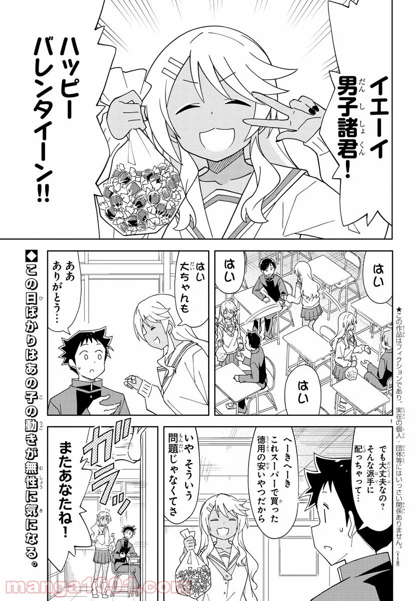 あつまれ！ふしぎ研究部 - 第164話 - Page 2