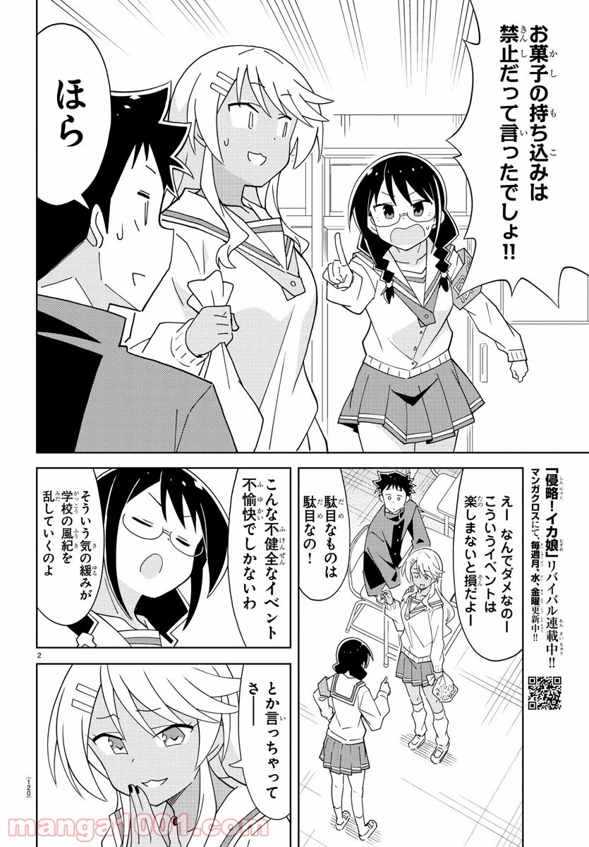 あつまれ！ふしぎ研究部 - 第164話 - Page 3