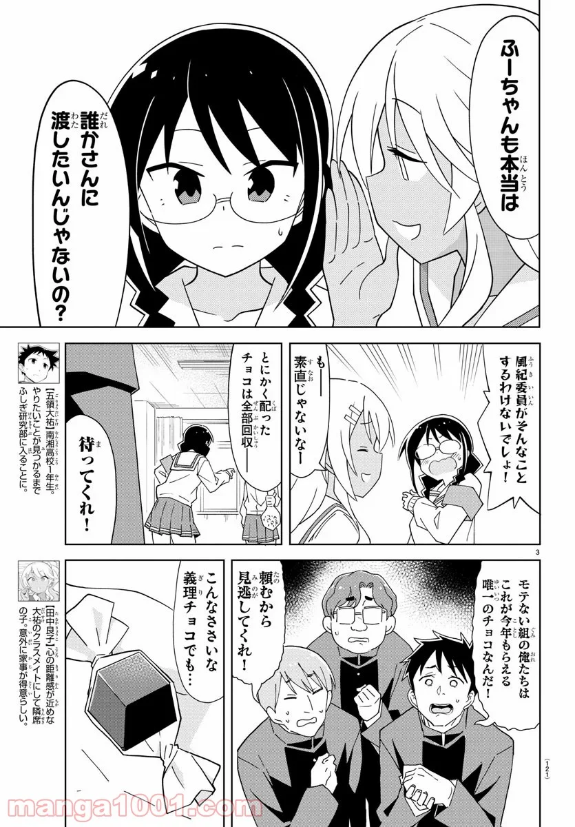 あつまれ！ふしぎ研究部 - 第164話 - Page 4