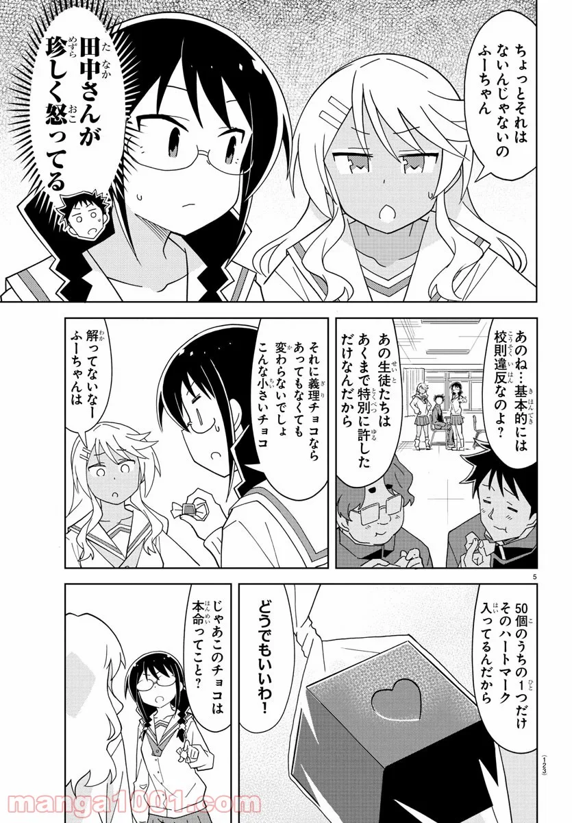 あつまれ！ふしぎ研究部 - 第164話 - Page 6