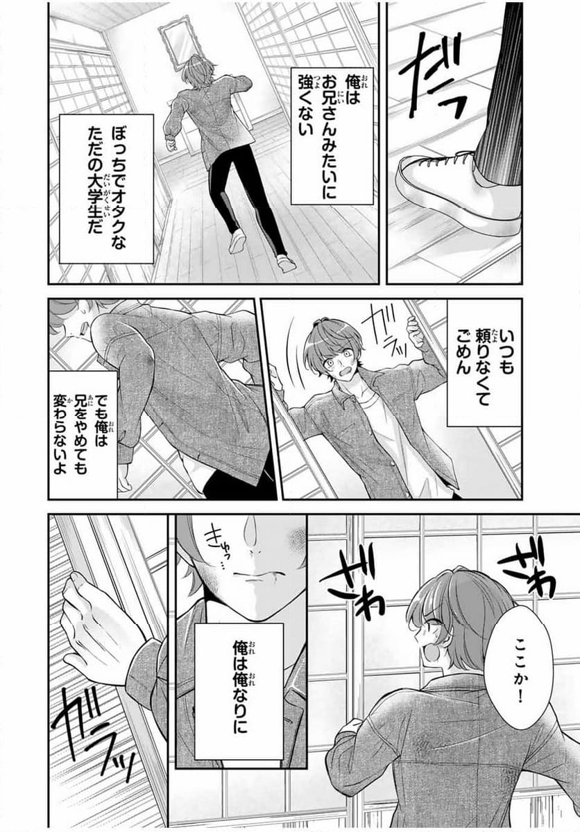 この関係は合法です！ 第20話 - Page 18