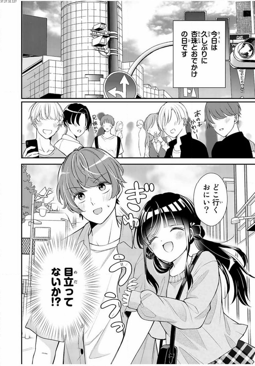 この関係は合法です！ - 第5話 - Page 2