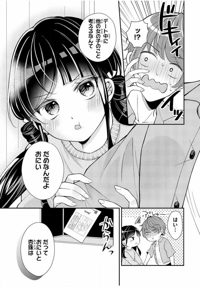 この関係は合法です！ - 第5話 - Page 19