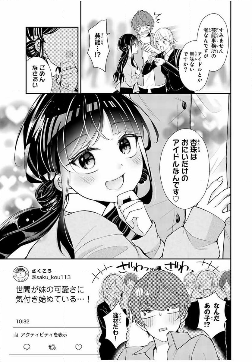 この関係は合法です！ - 第5話 - Page 3