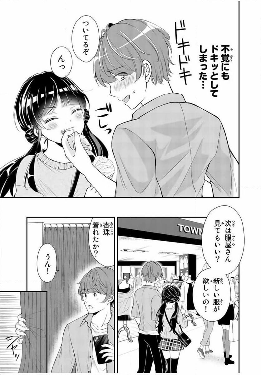 この関係は合法です！ - 第5話 - Page 7