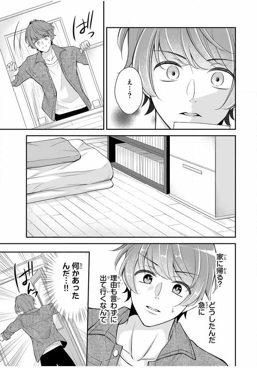 この関係は合法です！ 第19話 - Page 7