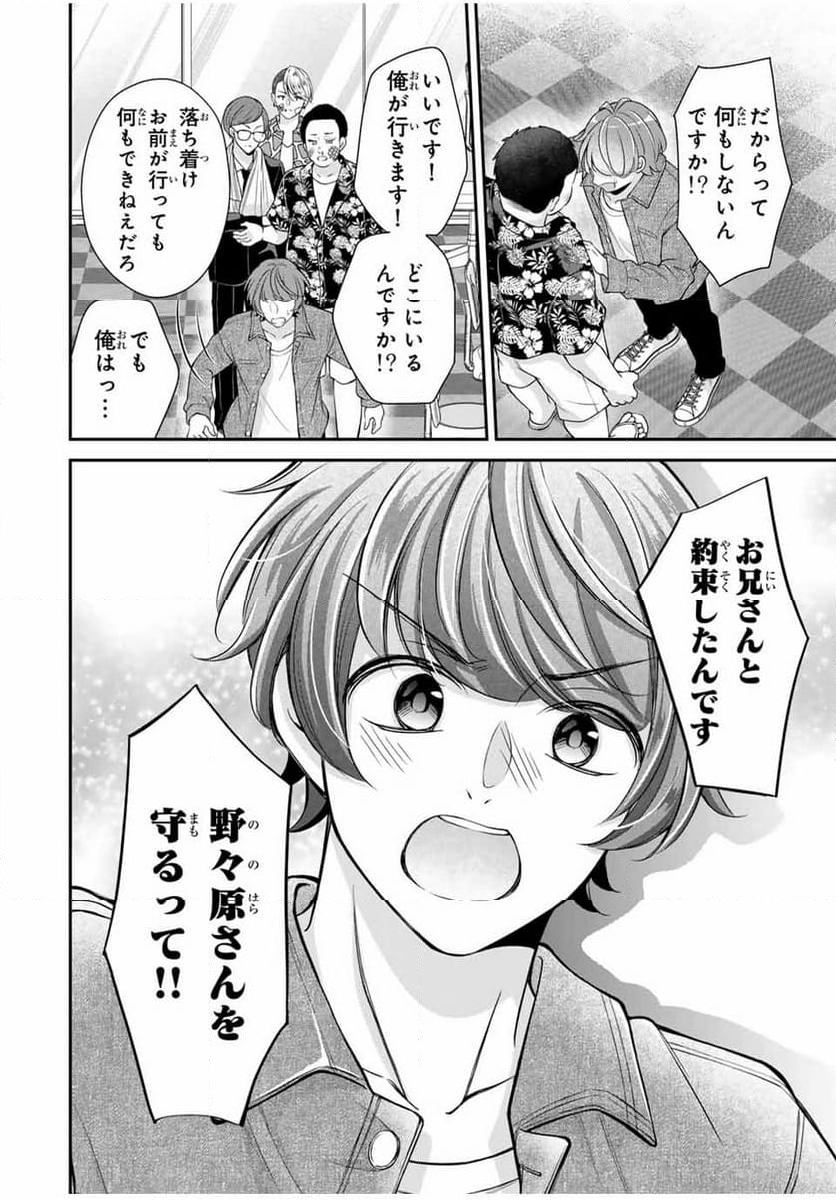 この関係は合法です！ 第19話 - Page 10