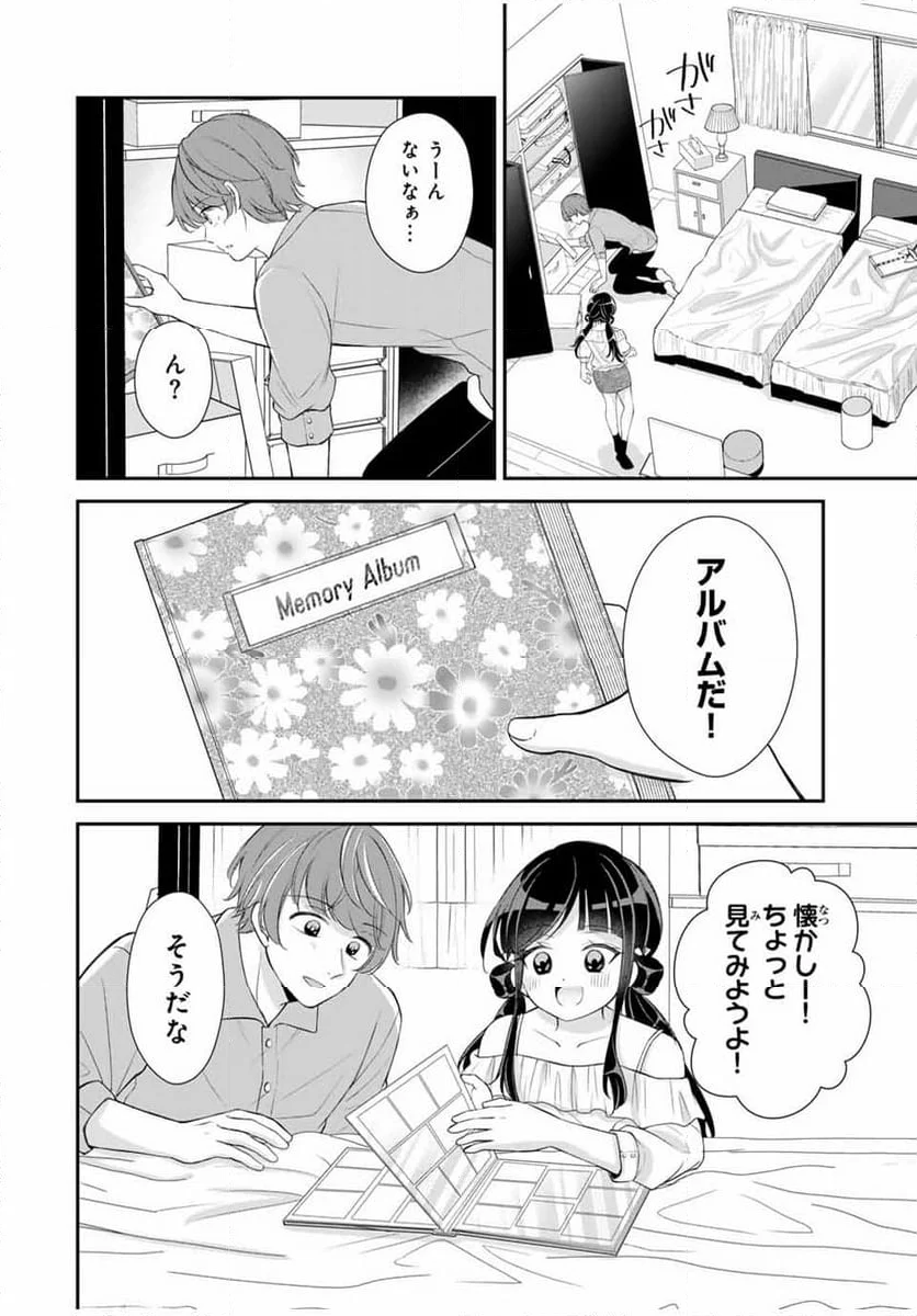 この関係は合法です！ 第8話 - Page 6