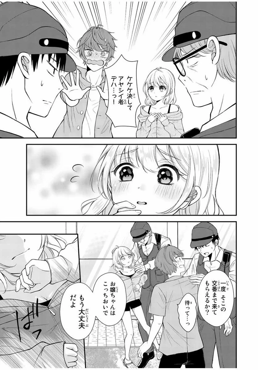 この関係は合法です！ 第1話 - Page 33