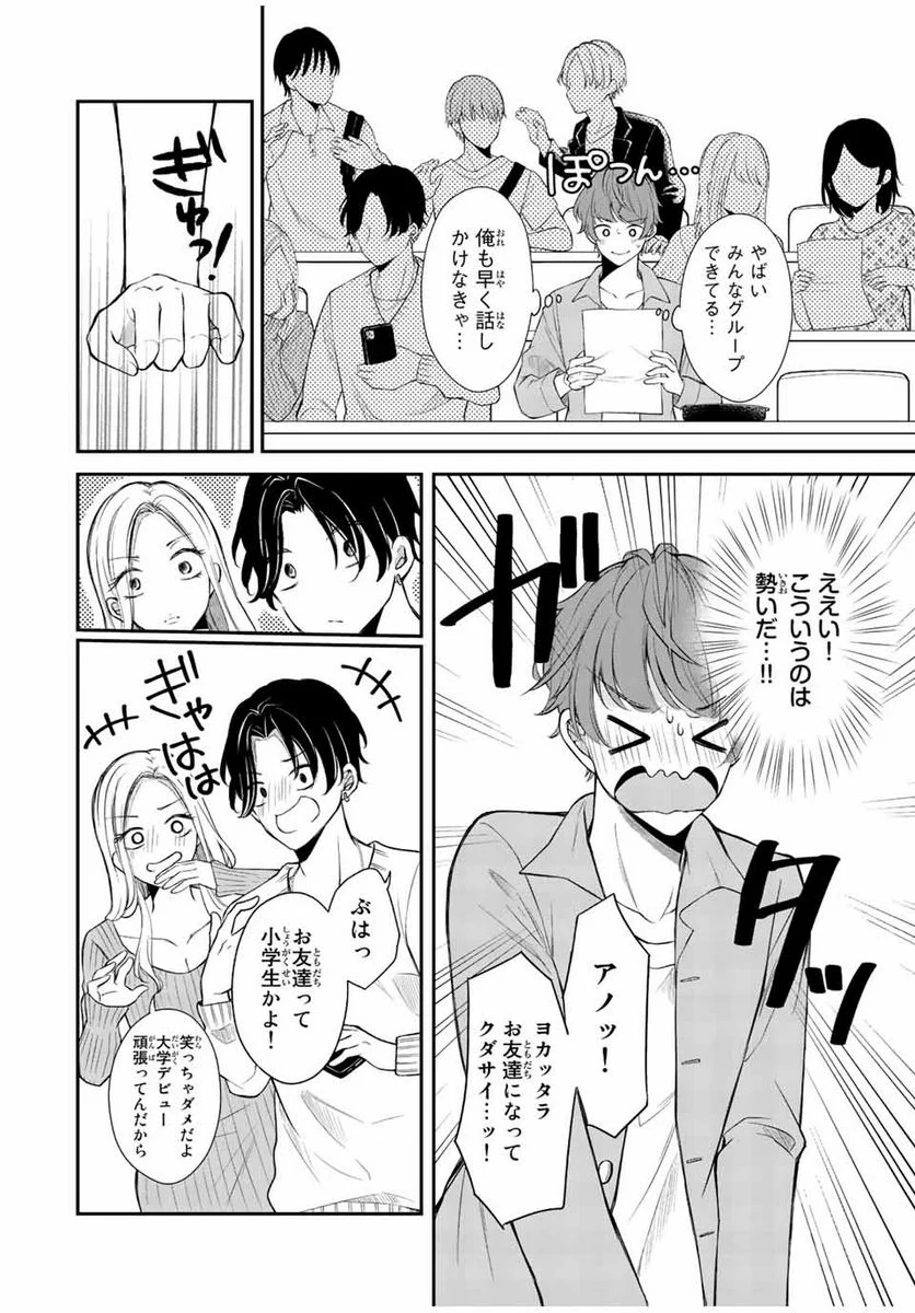 この関係は合法です！ 第1話 - Page 8