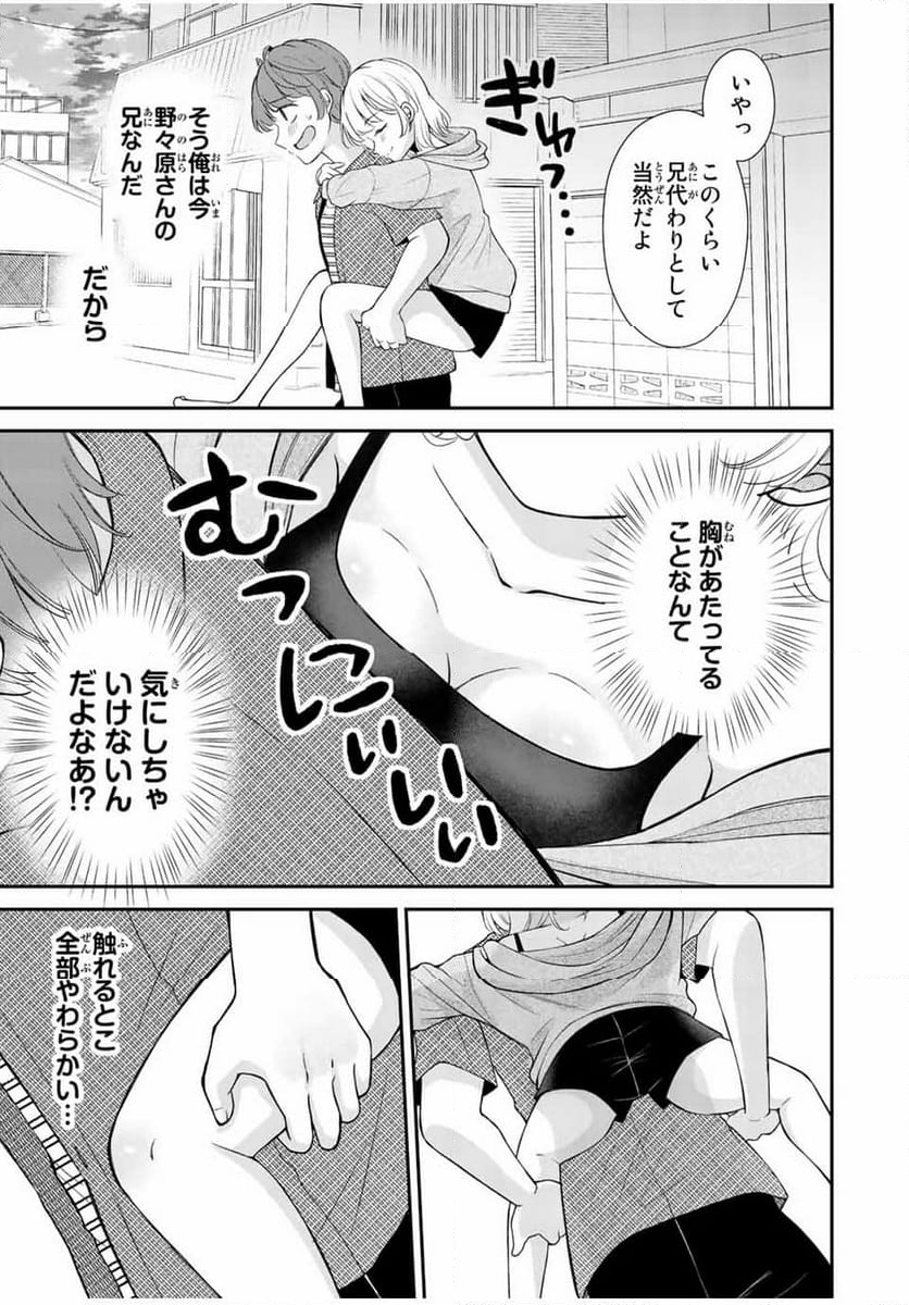 この関係は合法です！ 第6話 - Page 17