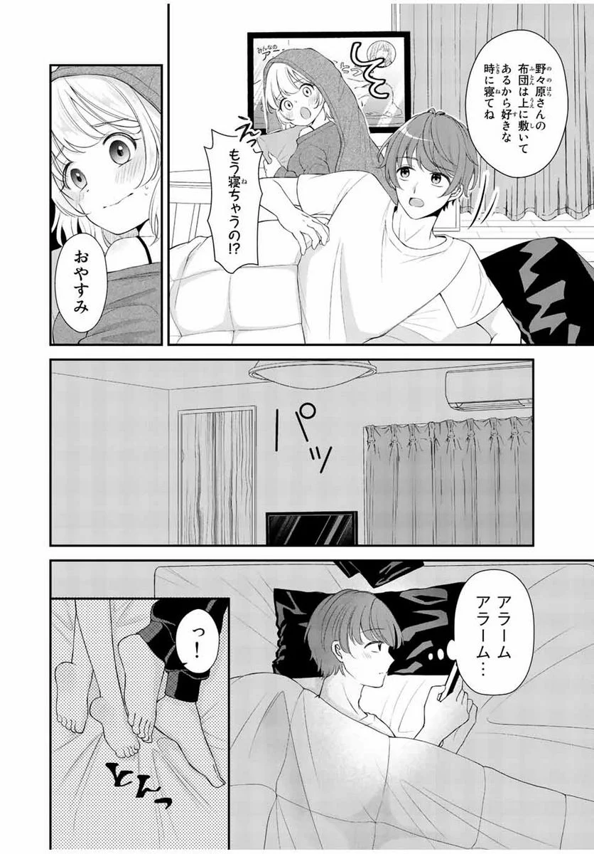 この関係は合法です！ 第4話 - Page 8