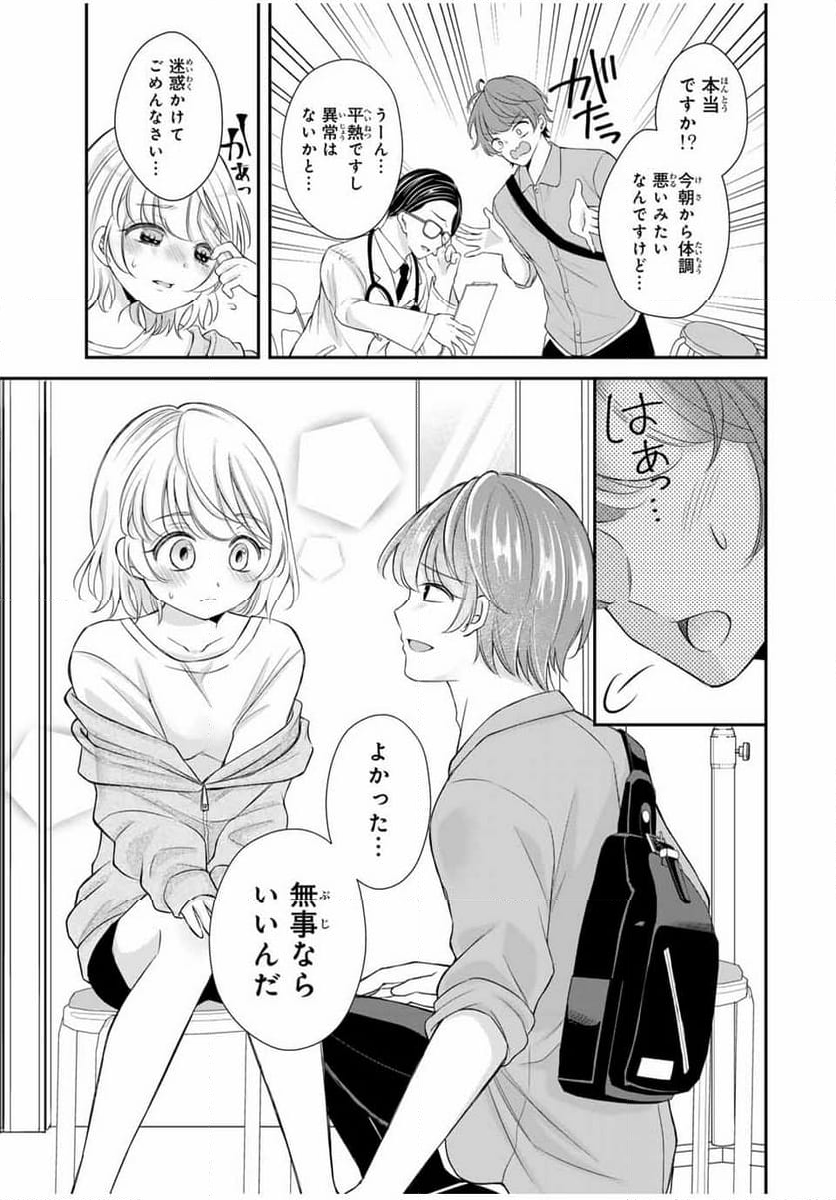 この関係は合法です！ 第9話 - Page 11