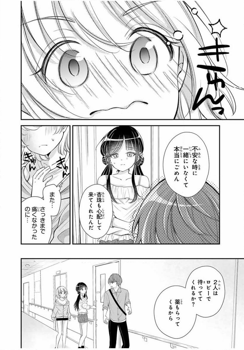 この関係は合法です！ 第9話 - Page 12