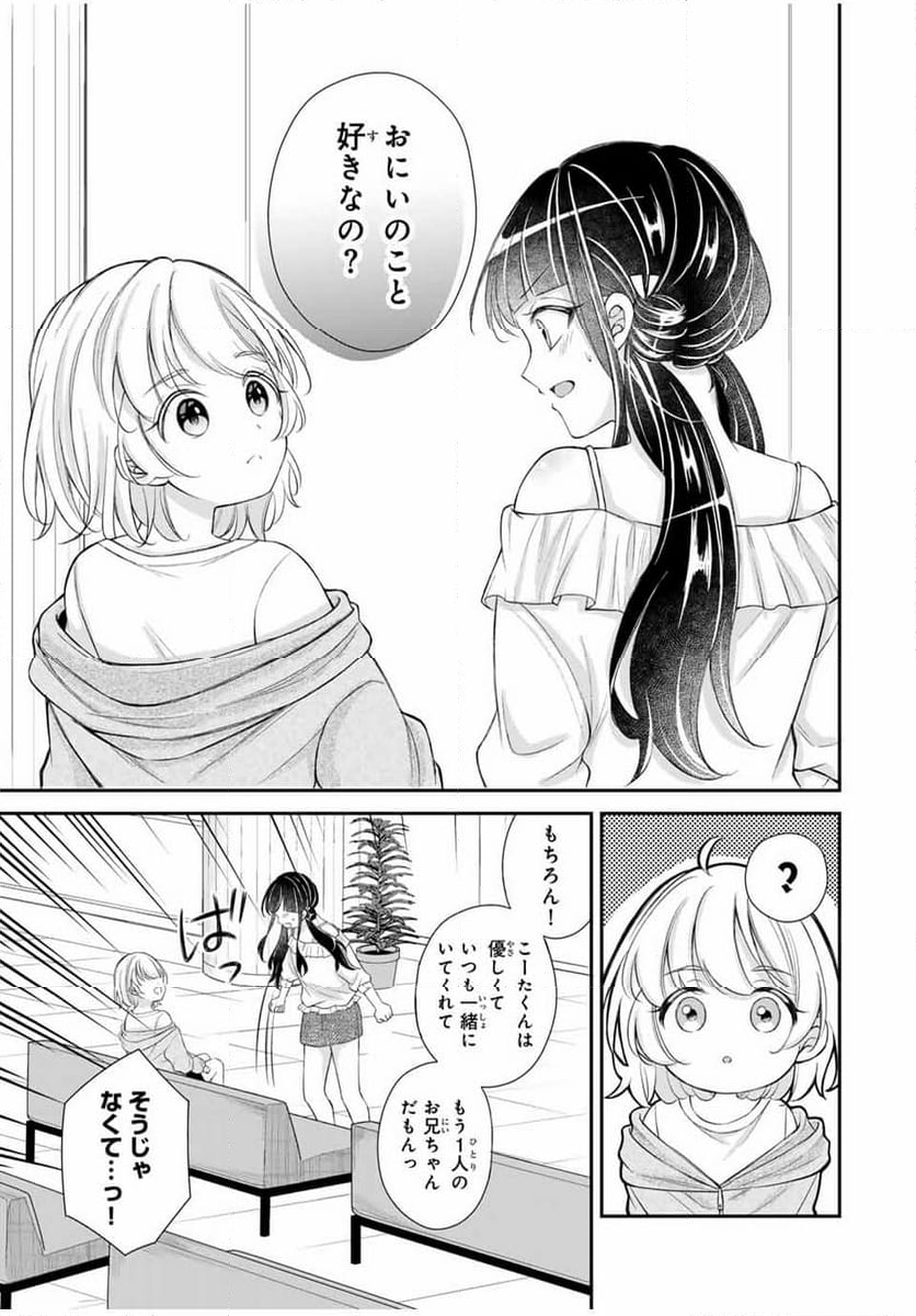 この関係は合法です！ 第9話 - Page 15