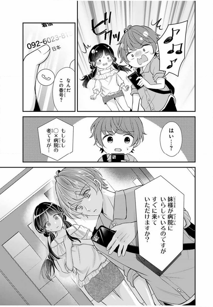 この関係は合法です！ 第9話 - Page 9