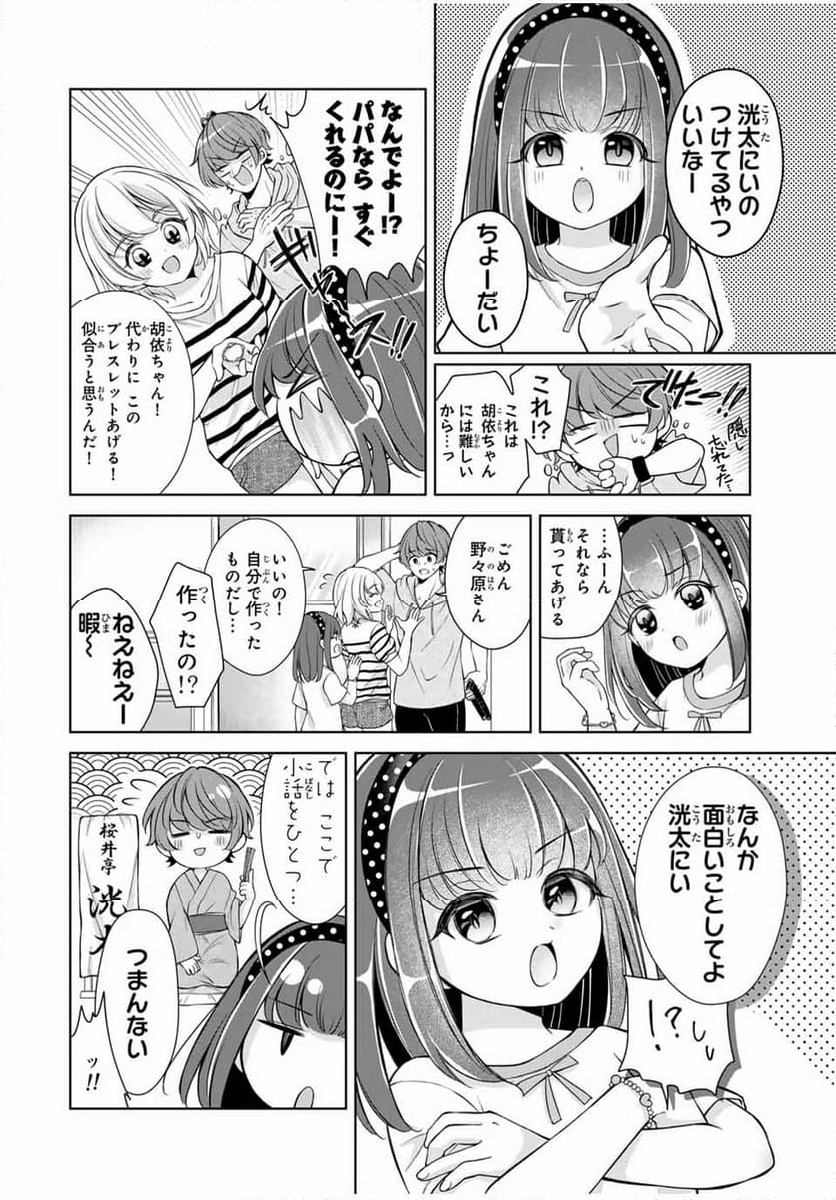 この関係は合法です！ - 第17話 - Page 6