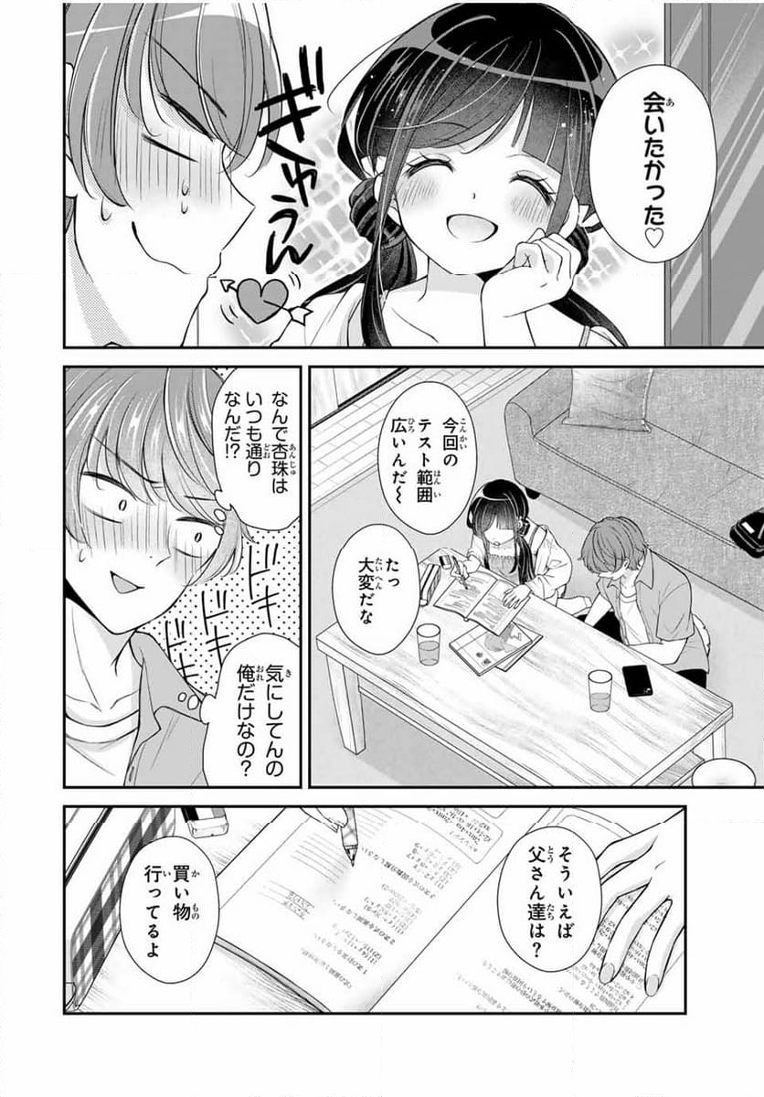 この関係は合法です！ 第14話 - Page 4