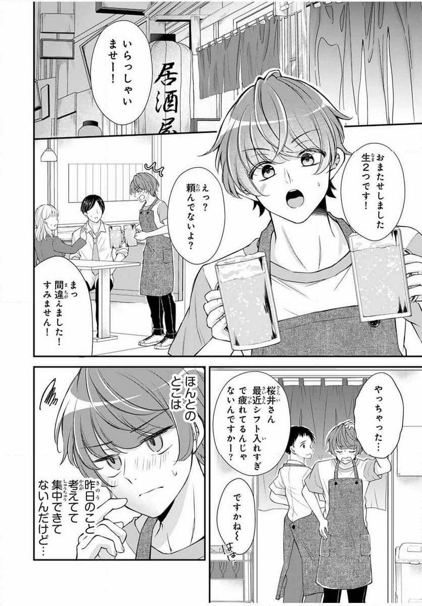 この関係は合法です！ 第13話 - Page 2