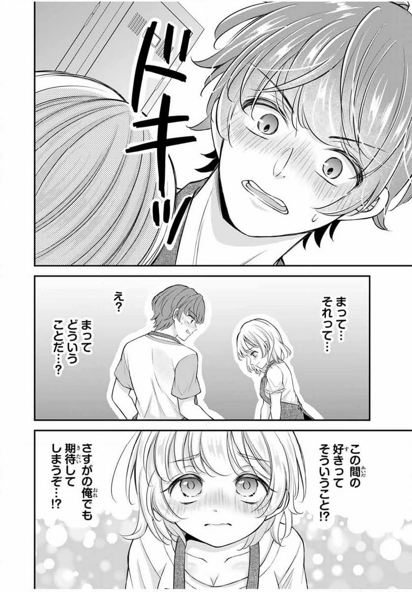 この関係は合法です！ 第13話 - Page 14