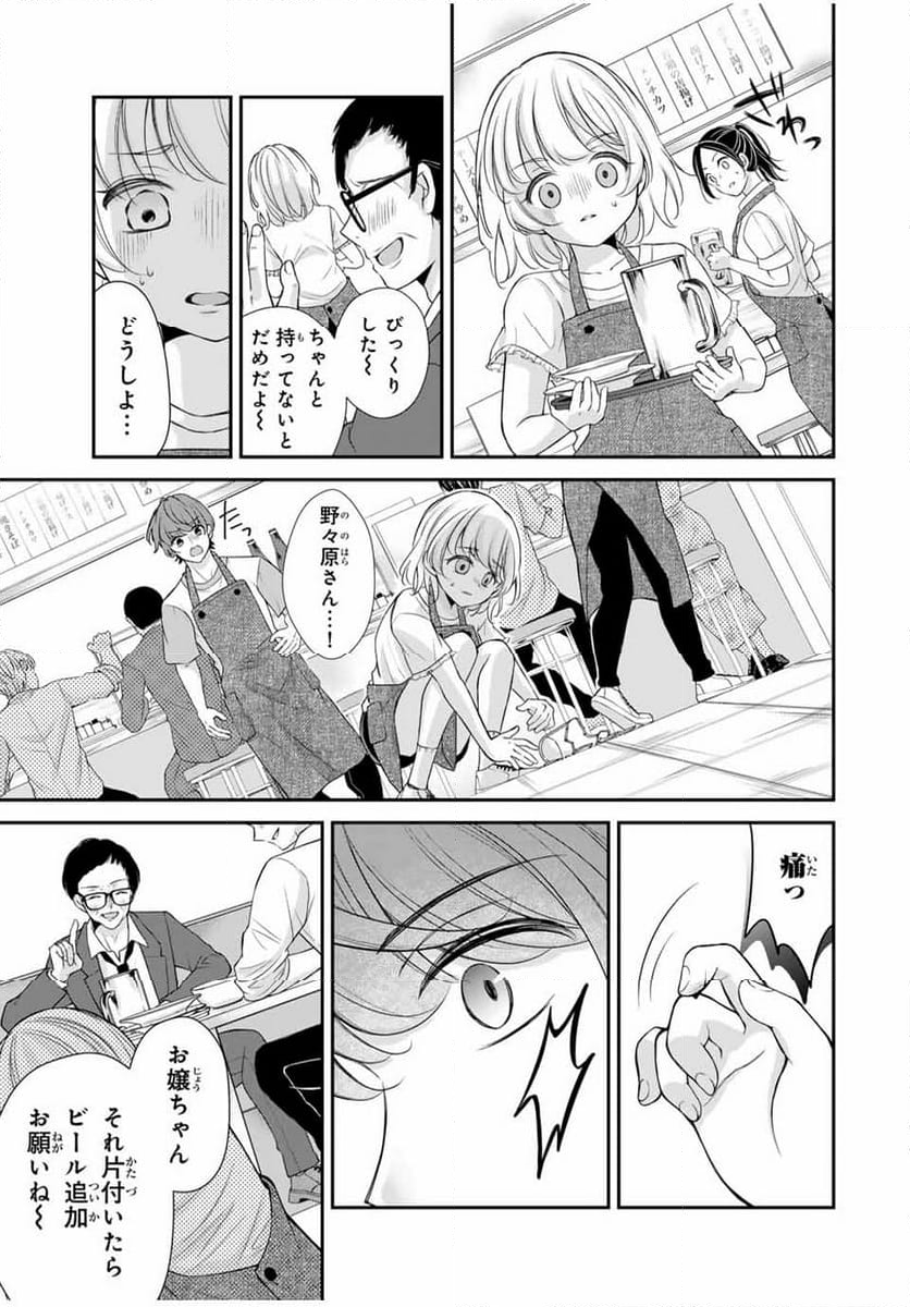 この関係は合法です！ 第13話 - Page 9