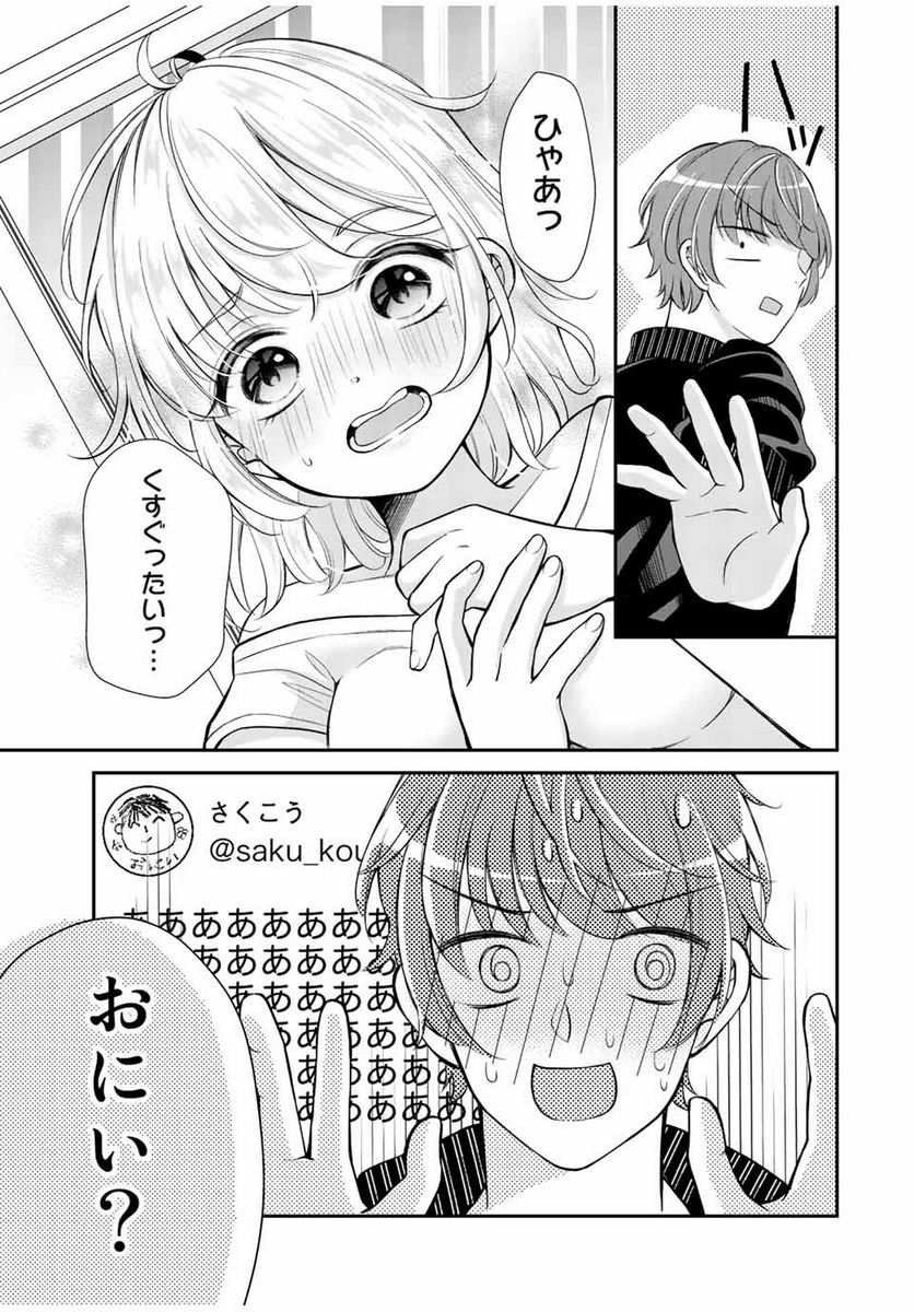 この関係は合法です！ 第2話 - Page 21