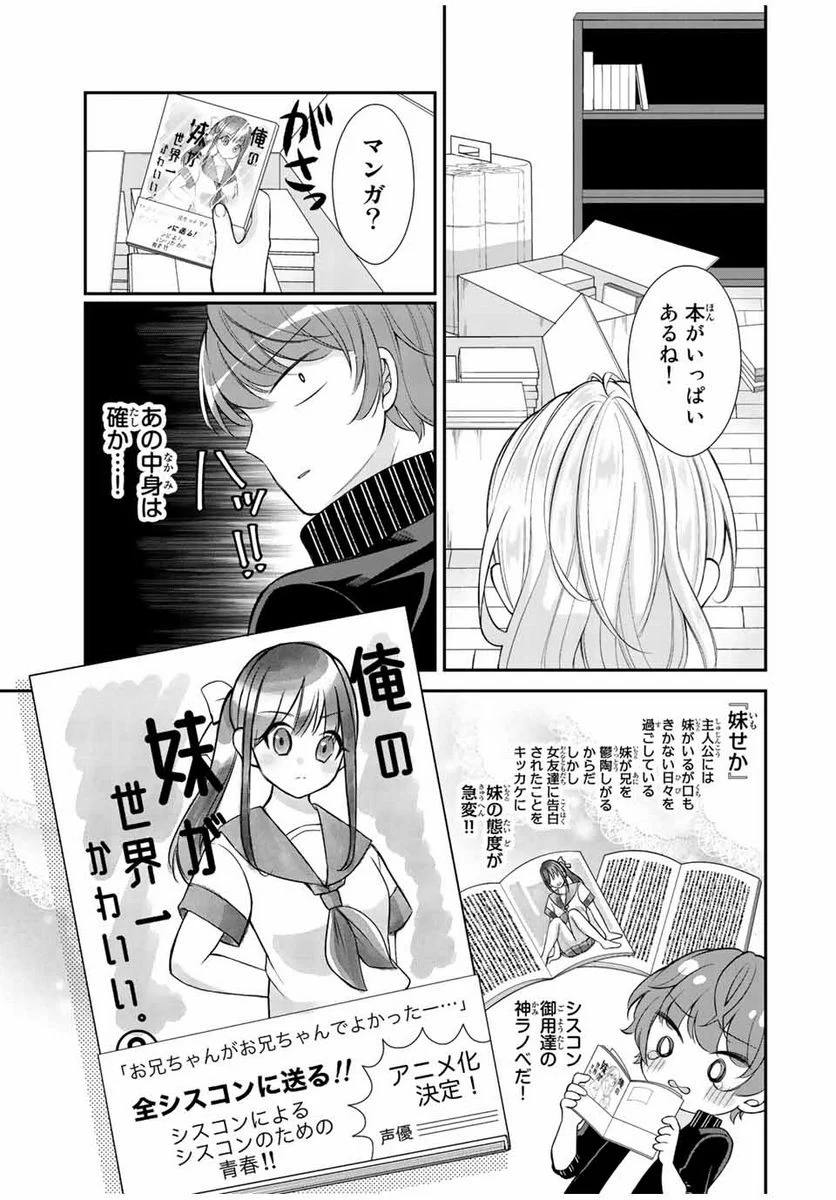 この関係は合法です！ 第2話 - Page 9