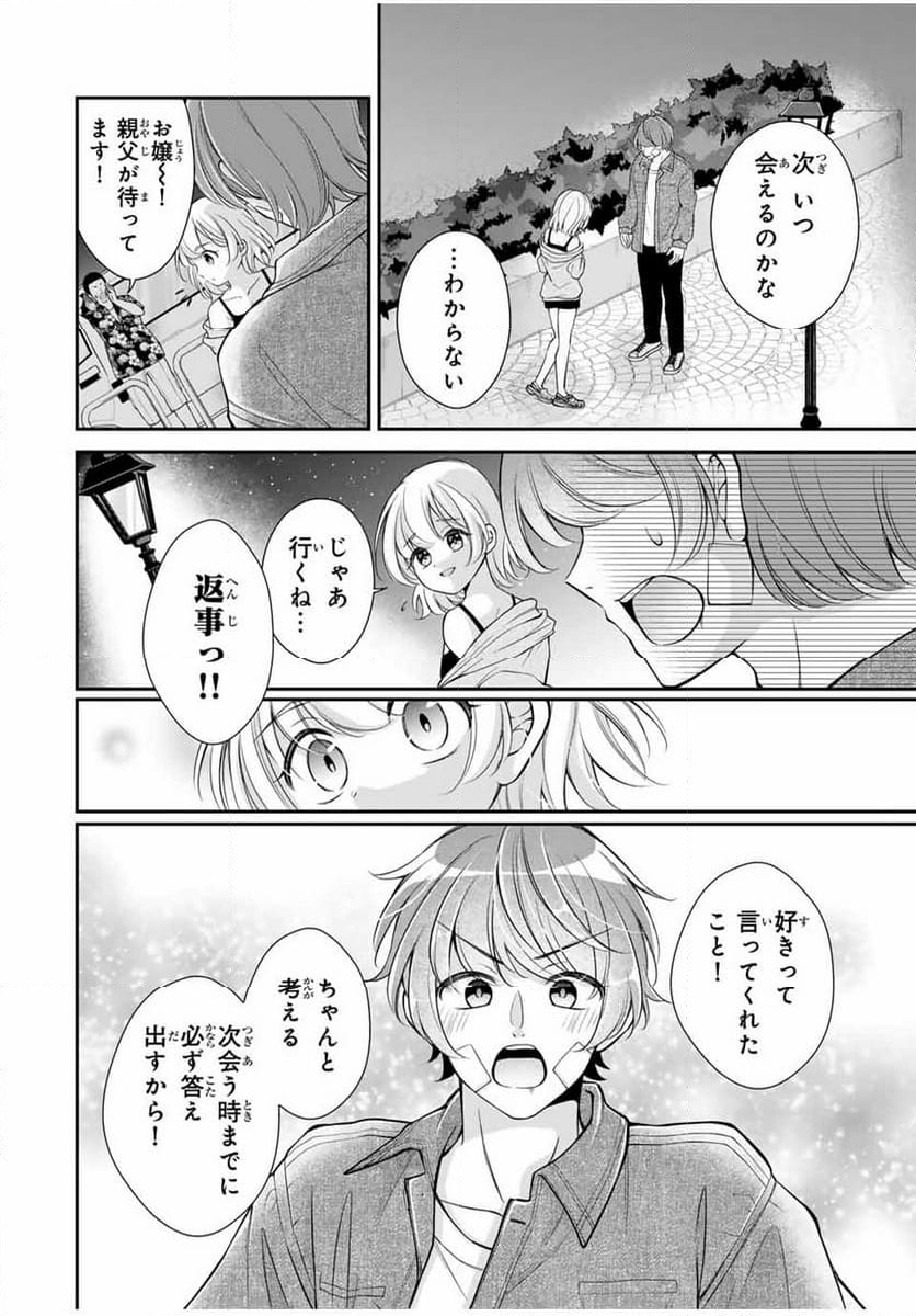 この関係は合法です！ 第21話 - Page 9