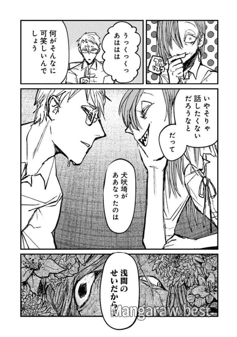 ニクバミホネギシミ 第7.3話 - Page 12