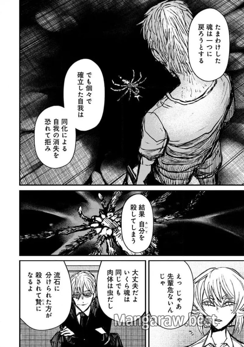 ニクバミホネギシミ 第7.3話 - Page 3