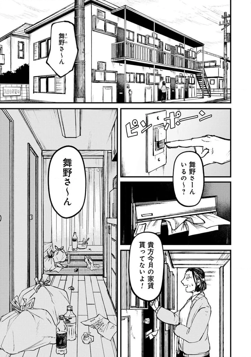 ニクバミホネギシミ 第3.1話 - Page 1