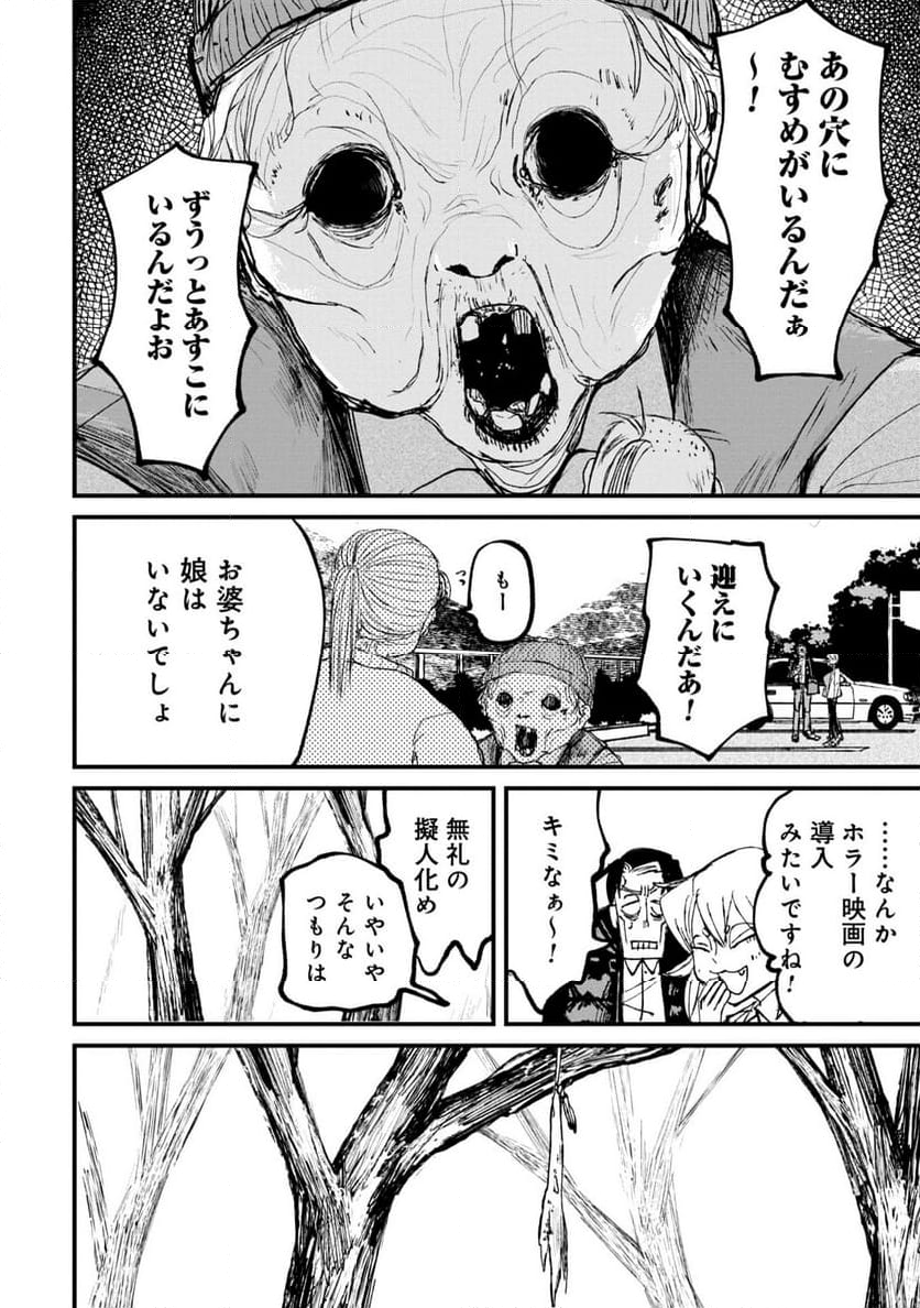 ニクバミホネギシミ 第4.1話 - Page 8