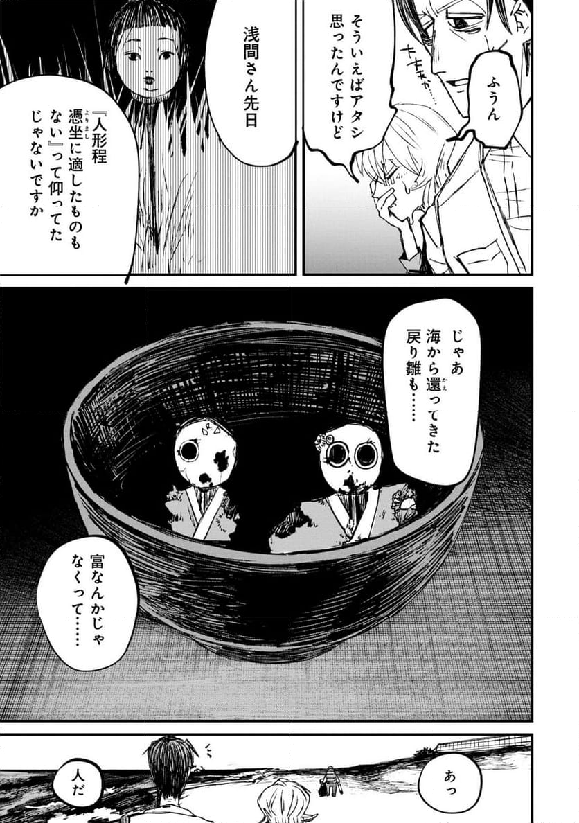 ニクバミホネギシミ 第6.1話 - Page 13