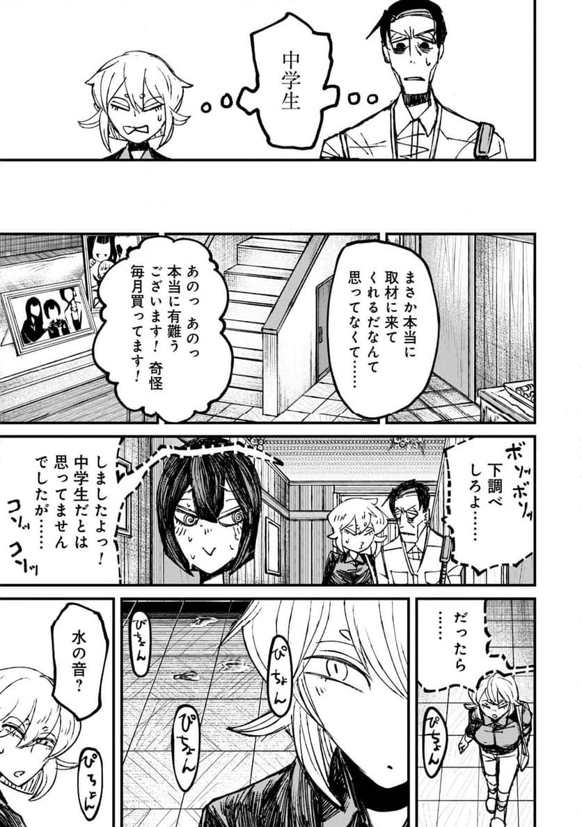 ニクバミホネギシミ - 第6.1話 - Page 5