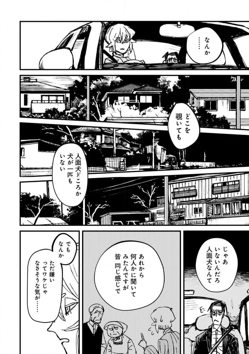 ニクバミホネギシミ 第5.1話 - Page 10