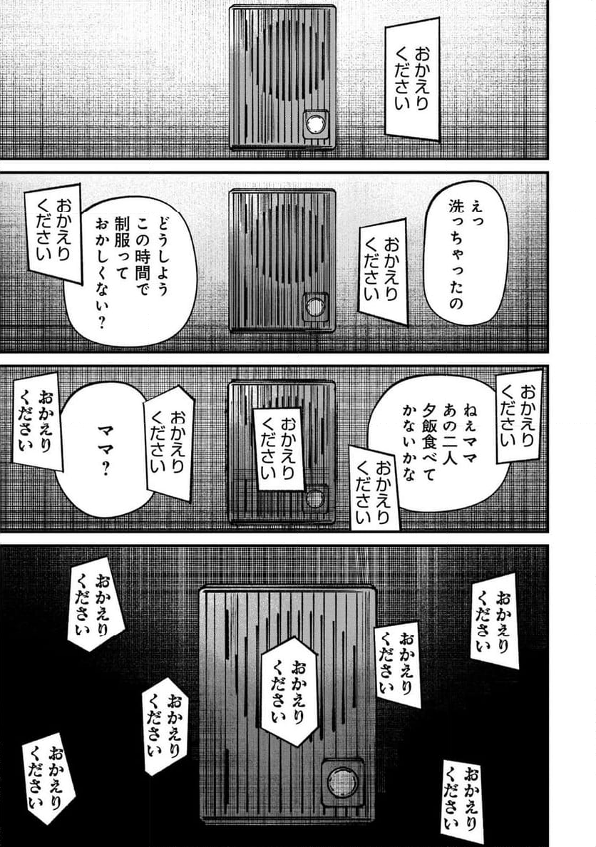 ニクバミホネギシミ - 第6.2話 - Page 8