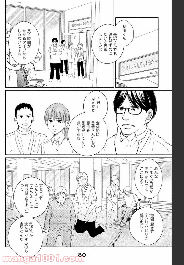 パーフェクトワールド - 第37話 - Page 14