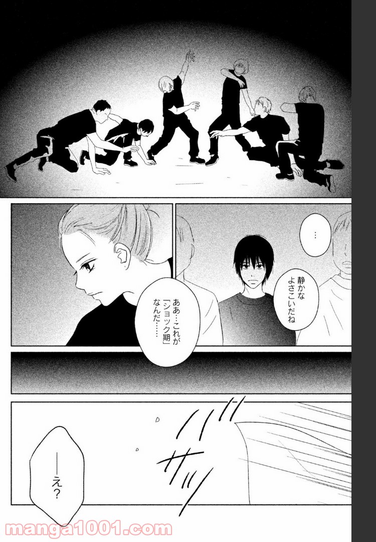 パーフェクトワールド 第37話 - Page 20