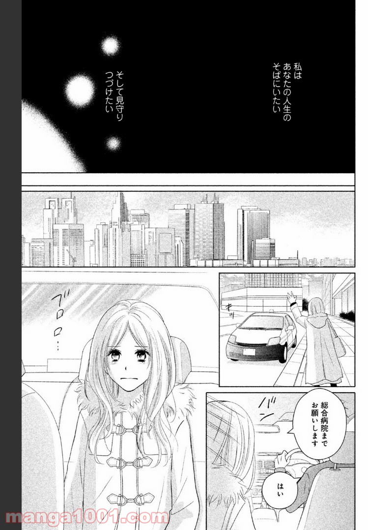 パーフェクトワールド 第37話 - Page 29